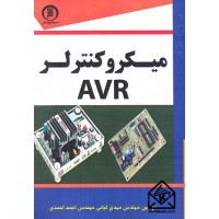 کتاب میکروکنترلر AVR