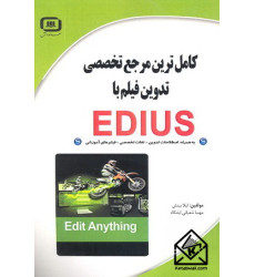 کتاب کامل ترین مرجع تخصصی تدوین فیلم با EDIUS کتاب کامل ترین مرجع تخصصی تدوین فیلم با EDIUS