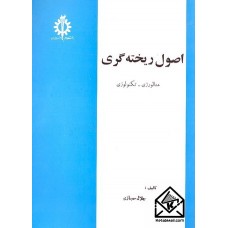 کتاب اصول ریخته گری