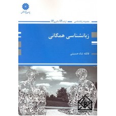 کتاب زبانشناسی همگانی