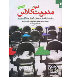 کتاب فنون مدیریت کلاس