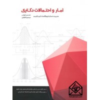 کتاب آمار و احتمالات دکتری زیر ذره بین