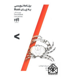 کتاب برنامه نویسی به زبان Rust