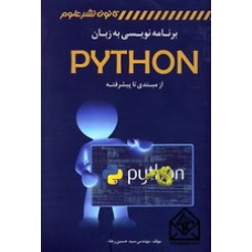 کتاب برنامه نویسی به زبان PYTHON