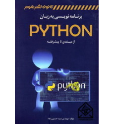 کتاب برنامه نویسی به زبان PYTHON