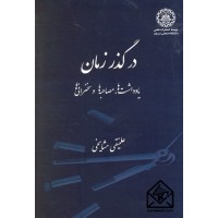 کتاب در گذر زمان