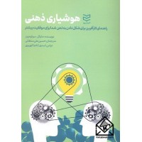 کتاب هوشیاری ذهنی