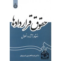 کتاب حقوق قراردادها