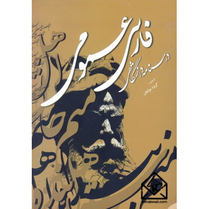 کتاب فارسی عمومی