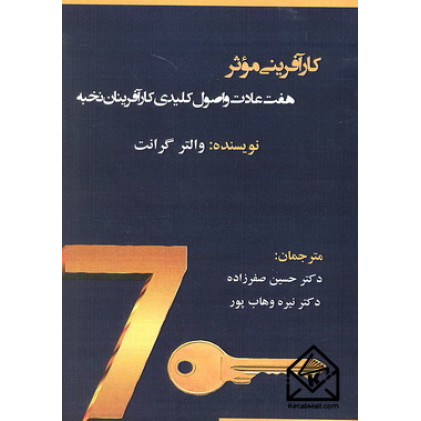 کتاب کارآفرینی موثر