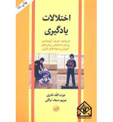 کتاب اختلالات یادگیری