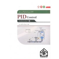 کتاب کاملترین مرجع کاربردی PID Control در صنعت