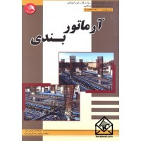 کتاب آرماتوربندی