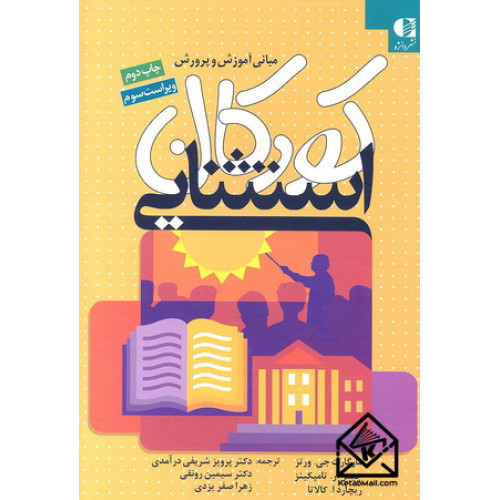 کتاب مبانی آموزش و پرورش کودکان استثنایی