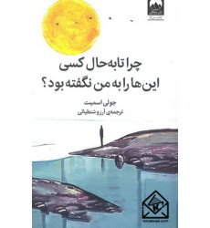 کتاب چرا تابه حال کسی این ها را به من نگفته بود؟