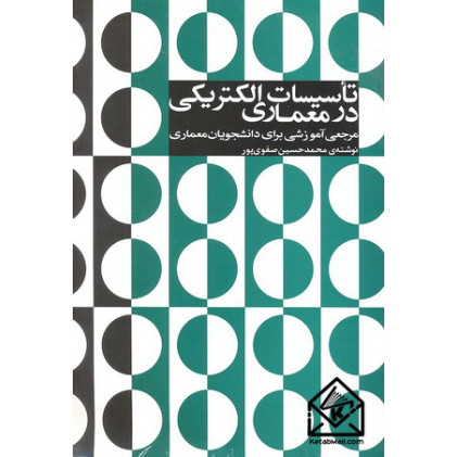 کتاب تاسیسات الکتریکی در معماری