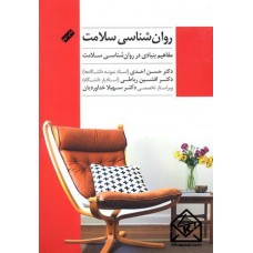 کتاب روان شناسی سلامت