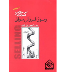 کتاب قرمز رموز فروش موفق کتاب قرمز رموز فروش موفق