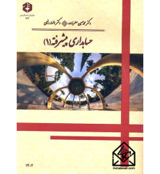 کتاب حسابداری پیشرفته (1) نشریه 224