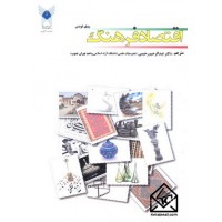 کتاب اقتصاد فرهنگ