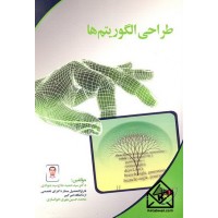 کتاب طراحی الگوریتم ها