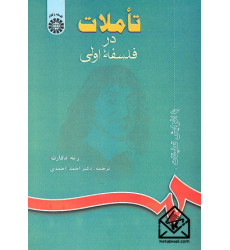 کتاب تاملات در فلسفه اولی