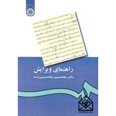 کتاب راهنمای ویرایش