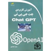 کتاب آموزش کاربردی چت جی پی تی chat GPT