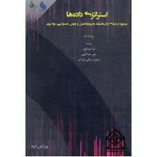 کتاب استراتژی داده ها