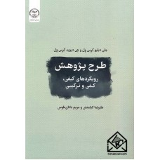 کتاب طرح پژوهش