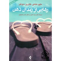 کتاب رهایی از زندان ذهن