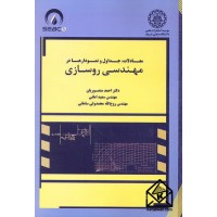 کتاب معادلات, جداول و نمودارها در مهندسی روسازی