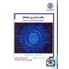 کتاب رقابت نوآوری دیجیتال