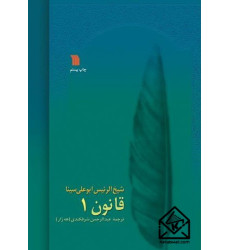 کتاب قانون در طب هشت جلدی 