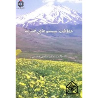 کتاب حفاظت سیستم های قدرت