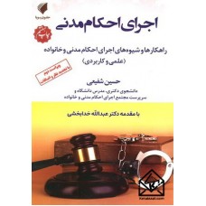 کتاب اجرای احکام مدنی