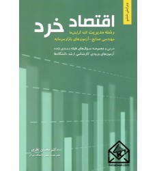 کتاب اقتصاد خرد