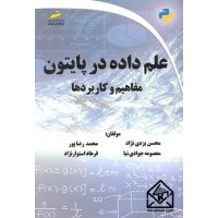 کتاب علم داده در پایتون