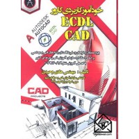 کتاب خودآموز کاربردی کارور ECDL CAD