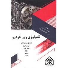 کتاب تکنولوژی روز خودرو