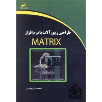 کتاب طراحی زیورآلات با نرم افزار MATRIX