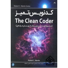 کتاب کدنویس تمیز The Clean Coder