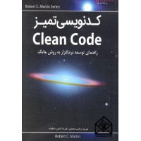 کتاب کدنویسی تمیز Clean Code