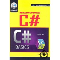 کتاب آموزش کاربردی برنامه نویسی #C