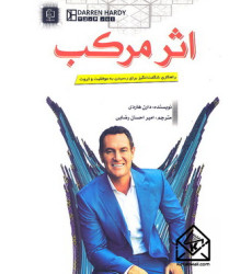 کتاب اثر مرکب