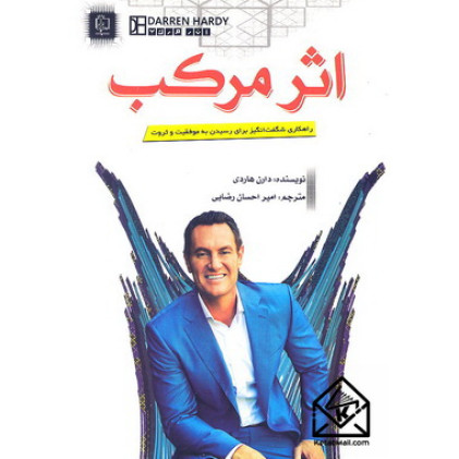 کتاب اثر مرکب