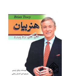 کتاب هنر بیان