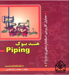 کتاب هندبوک Piping
