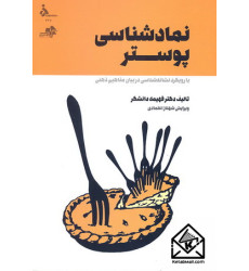 کتاب نمادشناسی پوستر