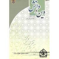 کتاب دین و دانش